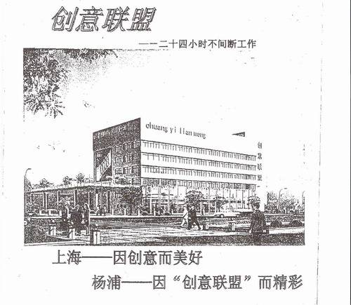 创意联盟
