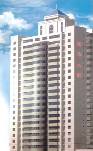 新华大厦