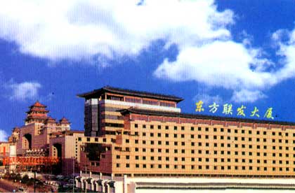 东方联发大厦