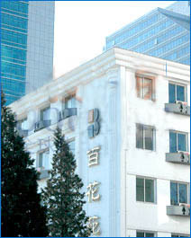 百花科技楼