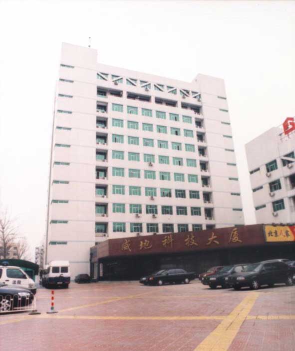 威地科技大厦