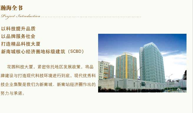 花园科技大厦