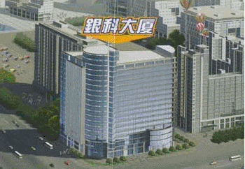 银科大厦