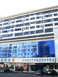合信大厦