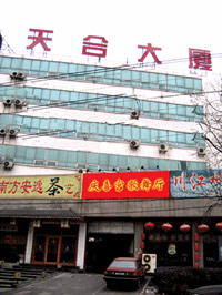 天合大厦