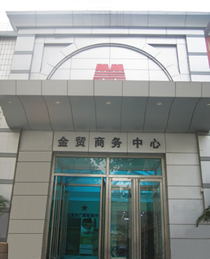 金贸商务中心