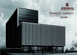 首建金融中心