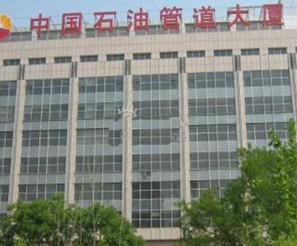 中国石油管道大厦