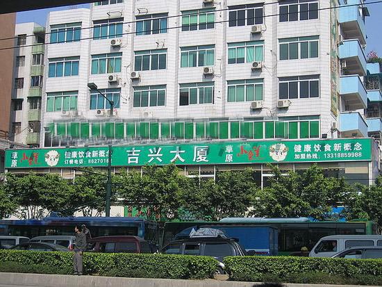 吉兴大厦