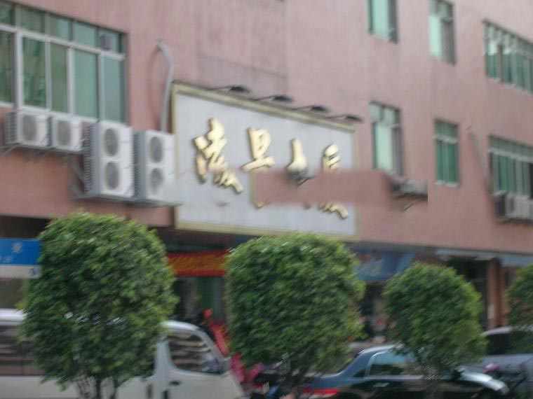 远景大厦