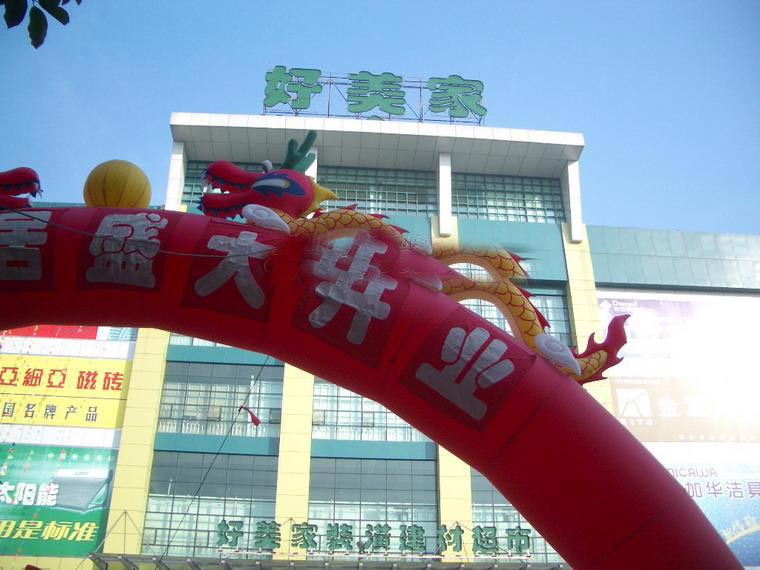 聚然广场