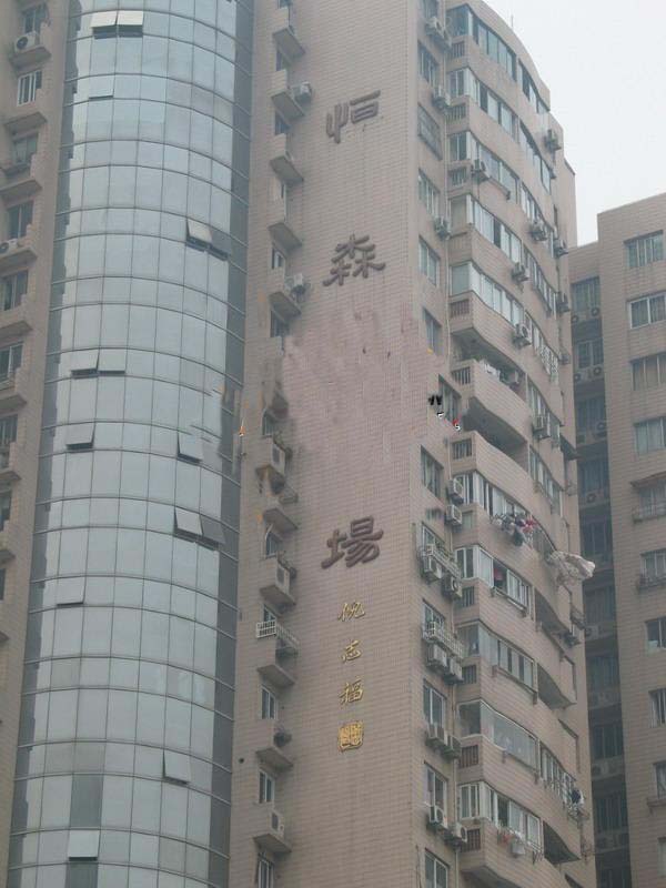 恒森广场