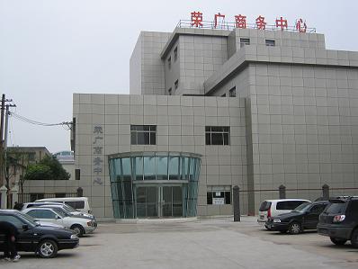 荣广商务中心