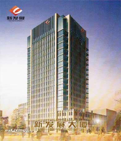 新发展大厦