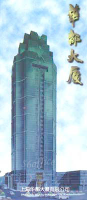 华都大厦
